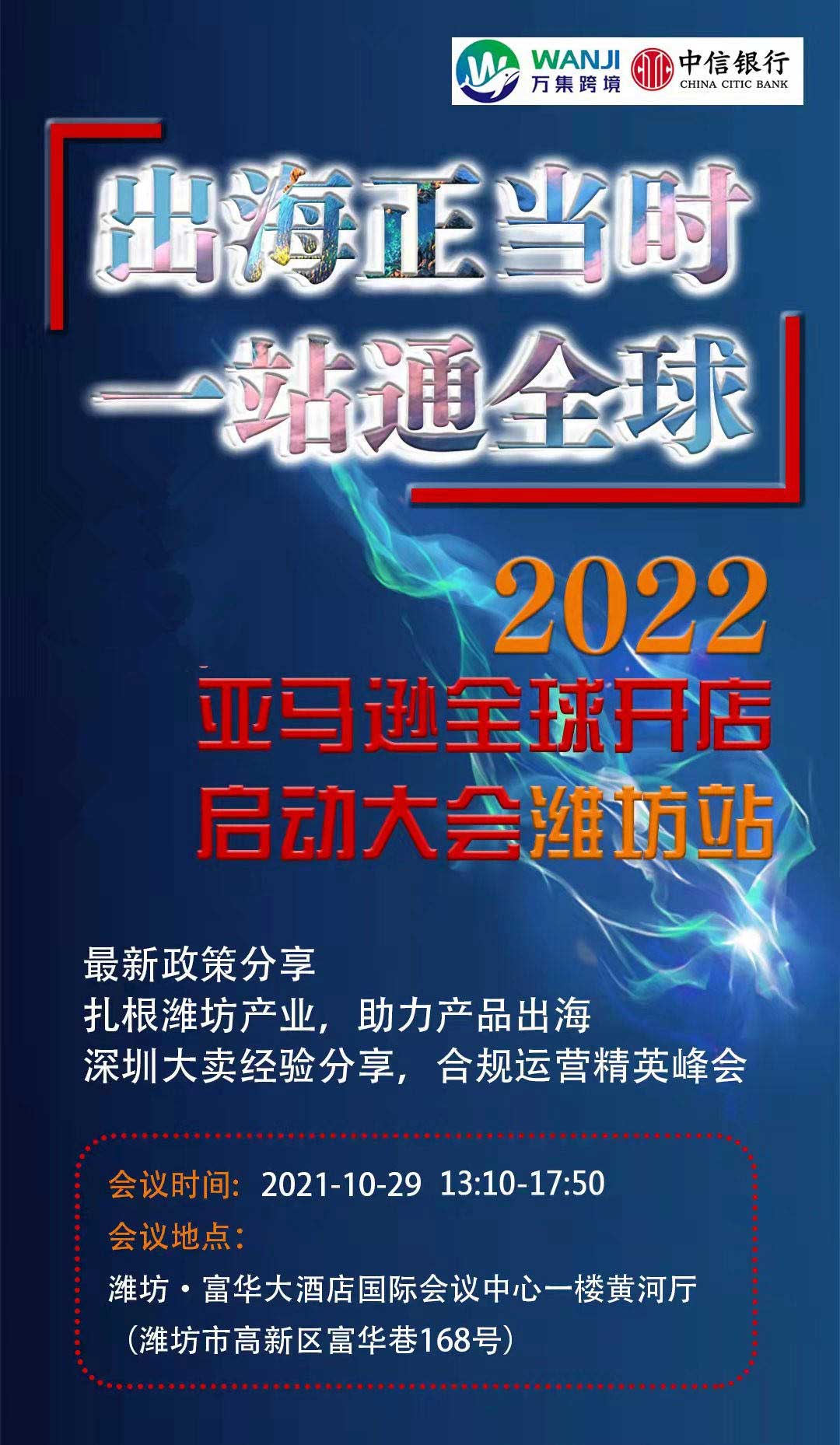 亚马逊启动大会