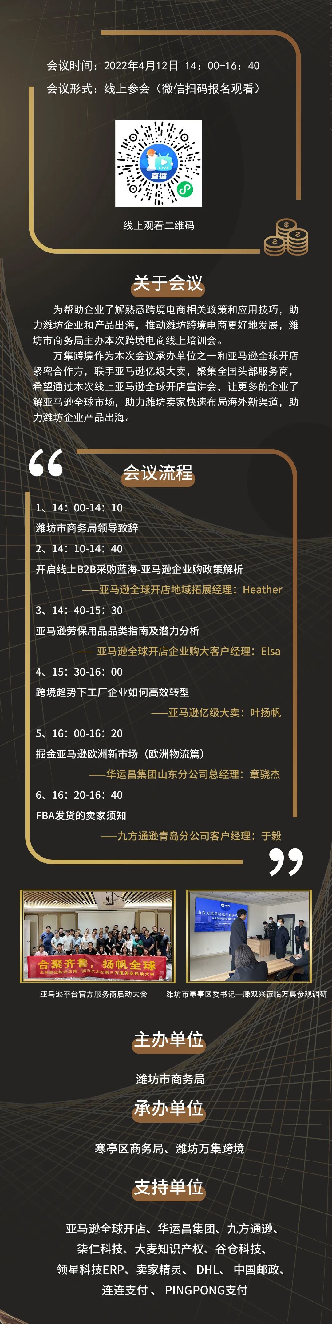 亚马逊线上宣讲会